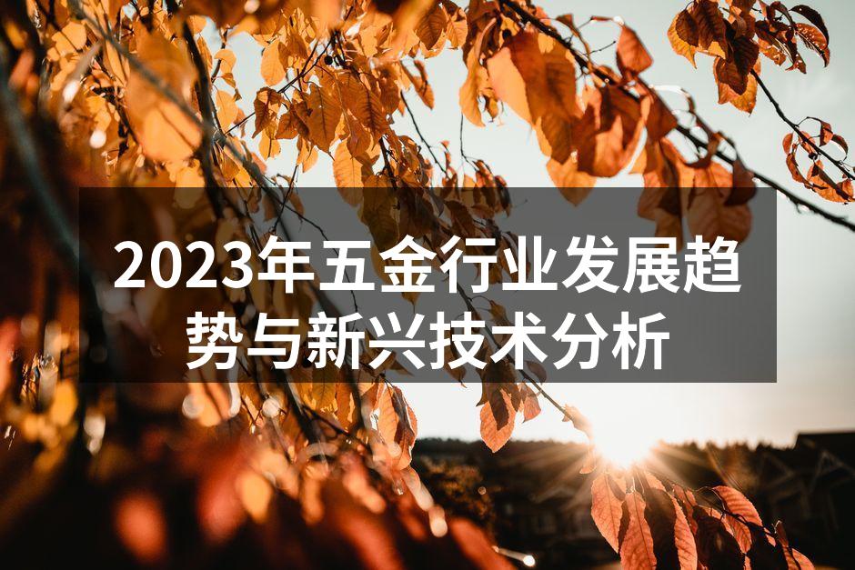 五金行业智能化生产线